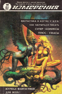 Енох - Роберт Альберт Блох