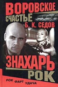 Рок - Б К Седов