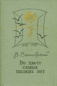 Мурашов - Владимир Григорьевич Соколовский