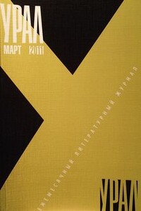 Ржа - Андрей Юрич