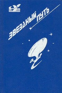 Звездный путь. Маленький Пушистик — II (Пушистик разумный). Солдат, не спрашивай - Джеймс Блиш, Гордон Диксон