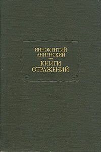 Власть тьмы - Иннокентий Федорович Анненский