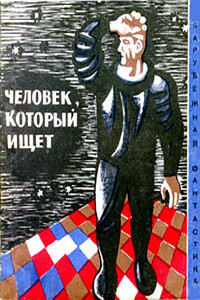 Волос Магомета - Димитр Пеев