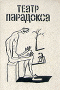 Служанки - Жан Жене