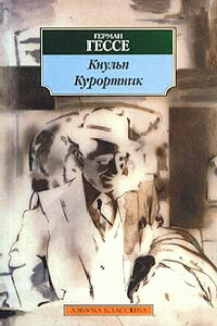 Кнульп - Герман Гессе