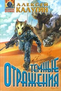 Убей зверя - Алексей Александрович Калугин