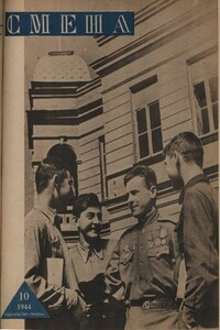 Золотая звезда - Лев Вениаминович Никулин