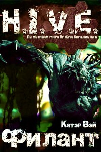 Филант - Катэр Вэй