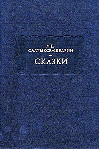 Праздный разговор - Михаил Евграфович Салтыков-Щедрин