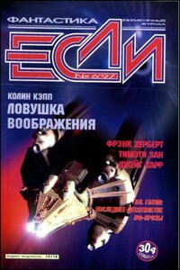 Радость бегства - Фрэнк Херберт