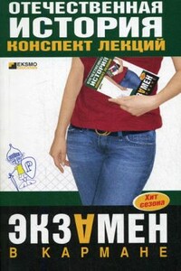 Отечественная история - Галина Михайловна Кулагина, Виктор Васильевич Кириллов