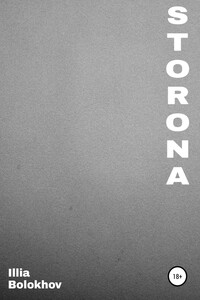 Storona