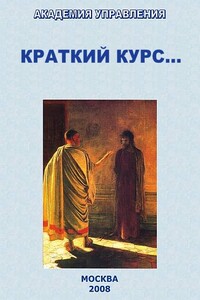 Краткий курс... - Внутренний Предиктор СССР