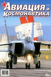 Авиация и космонавтика 2013 04 - Журнал «Авиация и космонавтика»