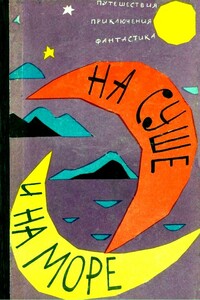 На чужой палубе - Георгий Владимирович Кубанский