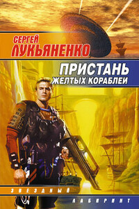 Пастор Андрей, корабельный мулла, по совместительству - Великое воплощение Абсолютного Вакуума - Сергей Васильевич Лукьяненко