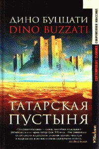 Бомба - Дино Буццати