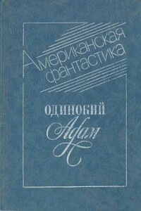 Забвение - Джон Вуд Кэмпбелл