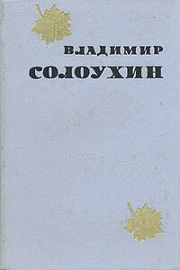 Рыбий бог - Владимир Алексеевич Солоухин
