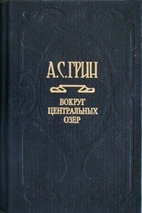 Предсмертная записка - Александр Степанович Грин