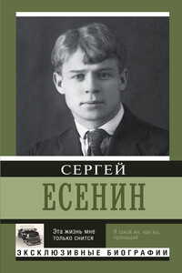 Эта жизнь мне только снится - Коллектив Авторов