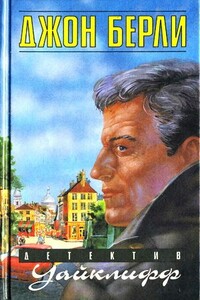 Уайклифф и козел отпущения - Джон Берли