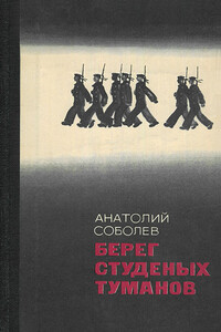 Ночная радуга - Анатолий Пантелеевич Соболев