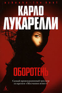 Almost blue - Карло Лукарелли