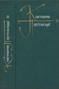 Том 9. Письма 1915-1968 - Константин Георгиевич Паустовский