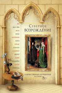 Северное Возрождение - Наталья Владимировна Василенко