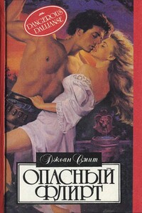 Франческа - Джоан Смит