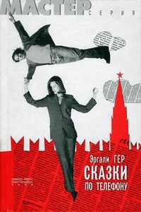 Наталья - Эргали Эргалиевич Гер