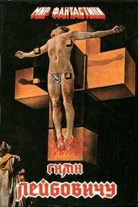 Банк крови - Уолтер Миллер
