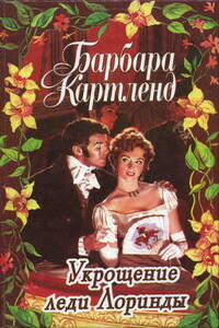 Магия любви - Барбара Картленд