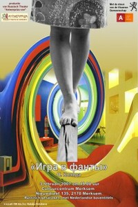Игра в фанты - Николай Владимирович Коляда