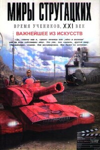 Важнейшее из искусств - Андрей Евгеньевич Чертков, Инна Валерьевна Кублицкая
