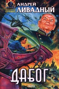 Город мертвых - Андрей Львович Ливадный