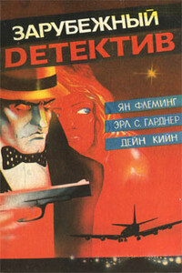 Дело опасной вдовы - Эрл Стенли Гарднер