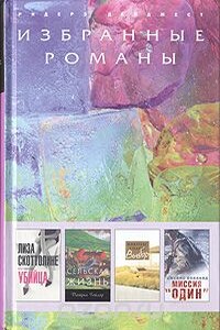 Миссия «Один» - Джеймс Холланд
