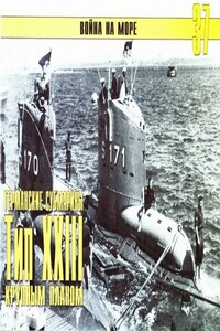 Германские субмарины Тип XXIII - Альманах «Война на море»