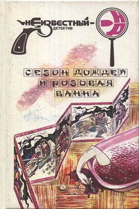 Одна литера - Йо Сано
