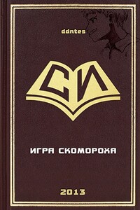 Игра скомороха - Ddntes