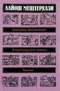 Рана - Лайош Мештерхази