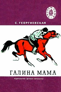 Галина мама - Сусанна Михайловна Георгиевская