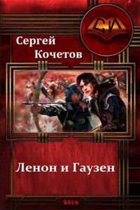 Два клевых чужака - Сергей Николаевич Кочетов