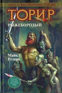 Торир. Рыжебородый - Джон Джейкс, Кэтрин Л Мур