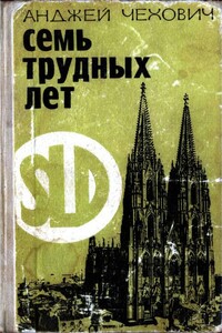 Семь трудных лет - Анджей Чехович