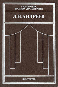 Екатерина Ивановна - Леонид Николаевич Андреев