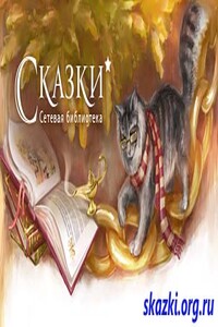 Сказки для маленьких. Часть 1: От "А" до "Н" - Коллектив Авторов