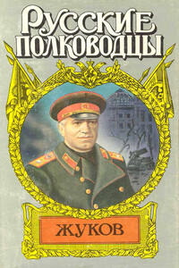 Маршал Жуков - Владимир Васильевич Карпов